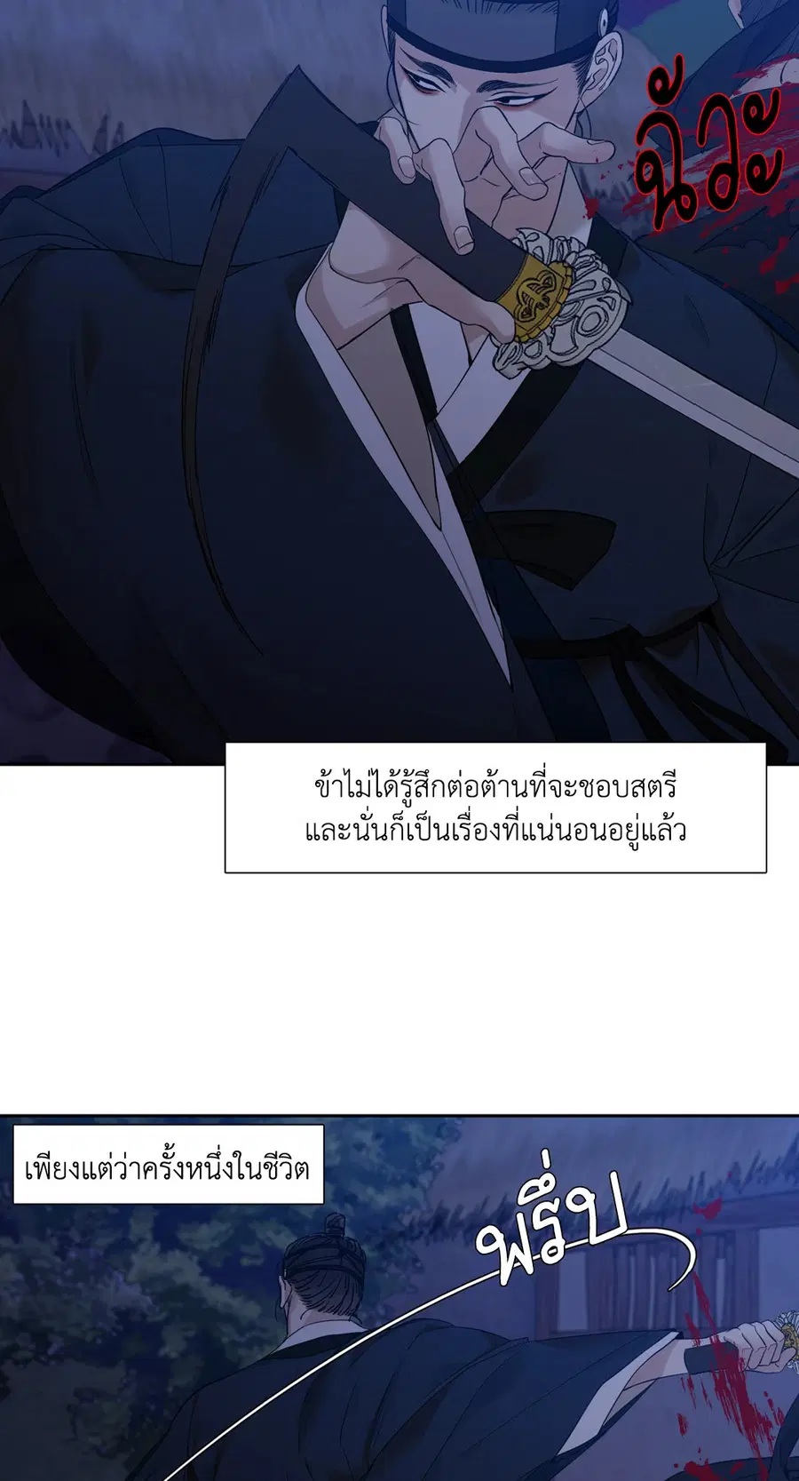 เนตรเปี่ยมพยัคฆ์ | Taming the Tiger (+R) ตอนที่ 14 หน้า 2