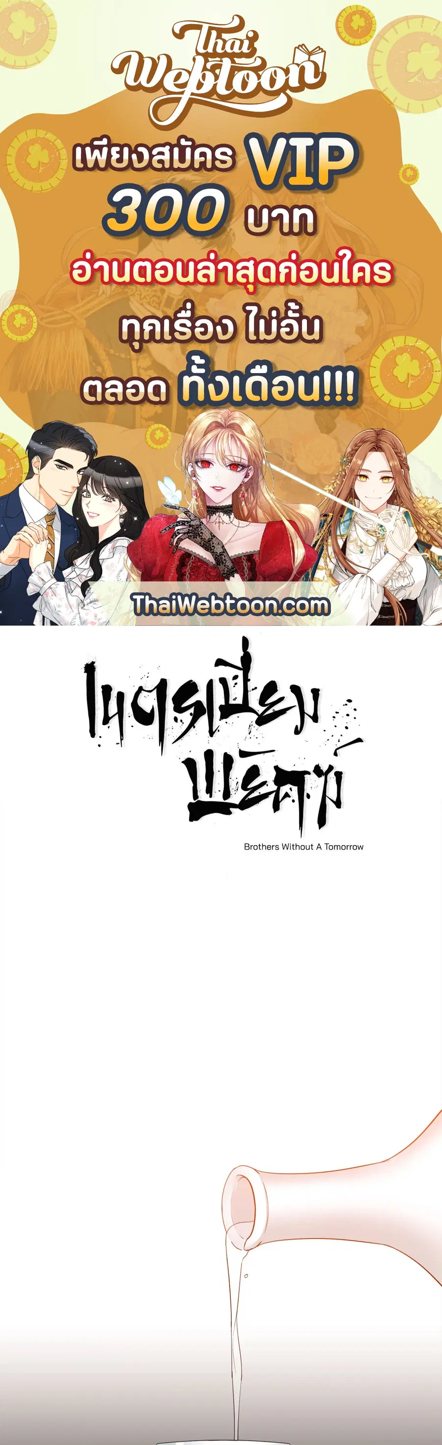 เนตรเปี่ยมพยัคฆ์ | Taming the Tiger (+R) ตอนที่ 16 หน้า 1