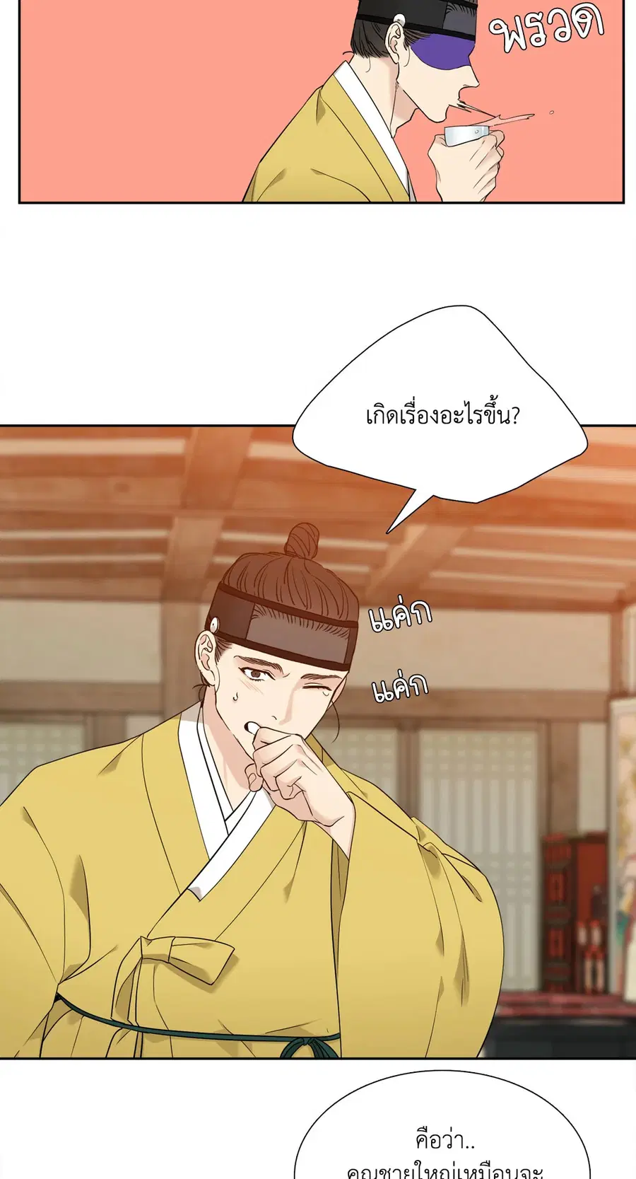 เนตรเปี่ยมพยัคฆ์ | Taming the Tiger (+R) ตอนที่ 16 หน้า 3