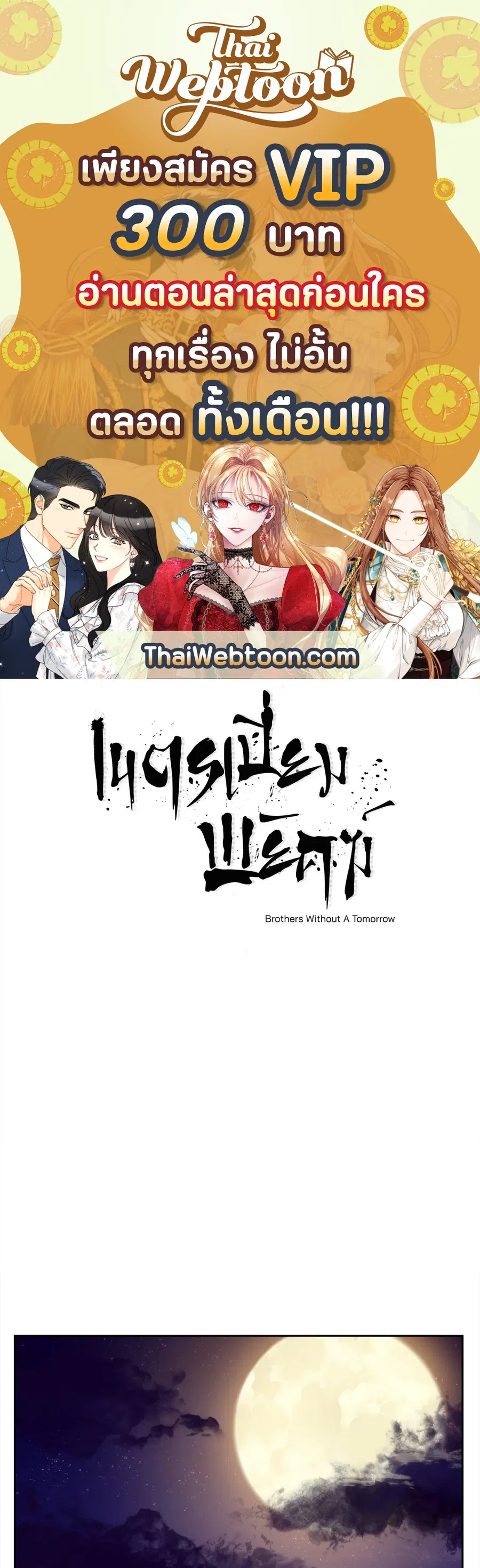 เนตรเปี่ยมพยัคฆ์ | Taming the Tiger (+R) ตอนที่ 17 หน้า 1