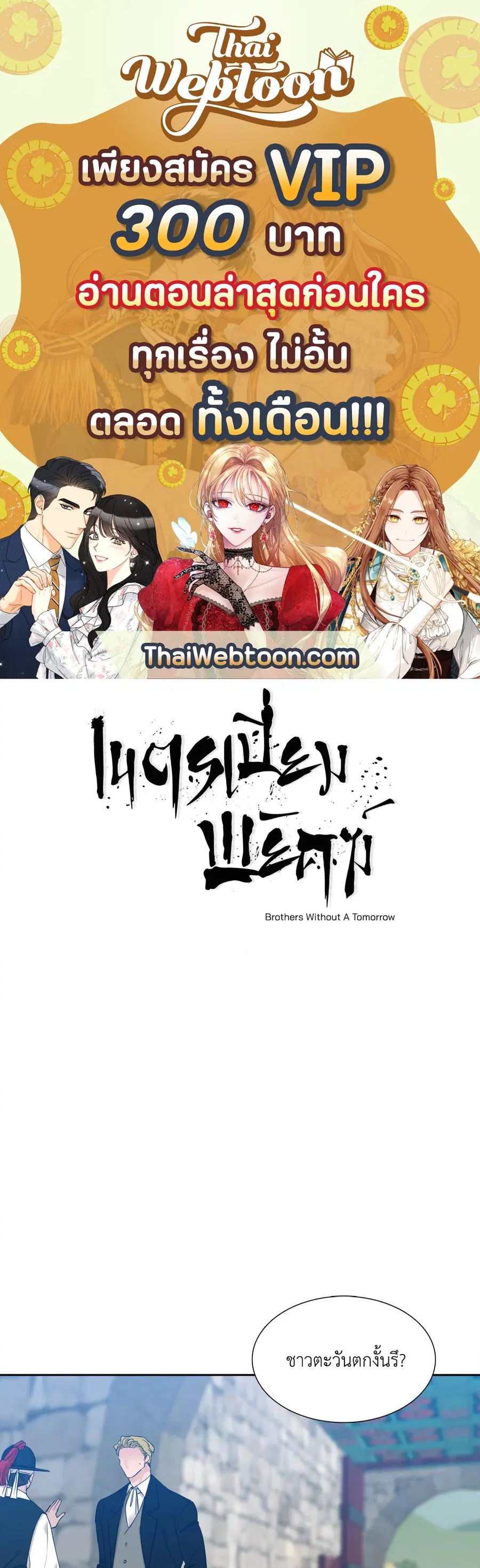 เนตรเปี่ยมพยัคฆ์ | Taming the Tiger (+R) ตอนที่ 18 หน้า 1