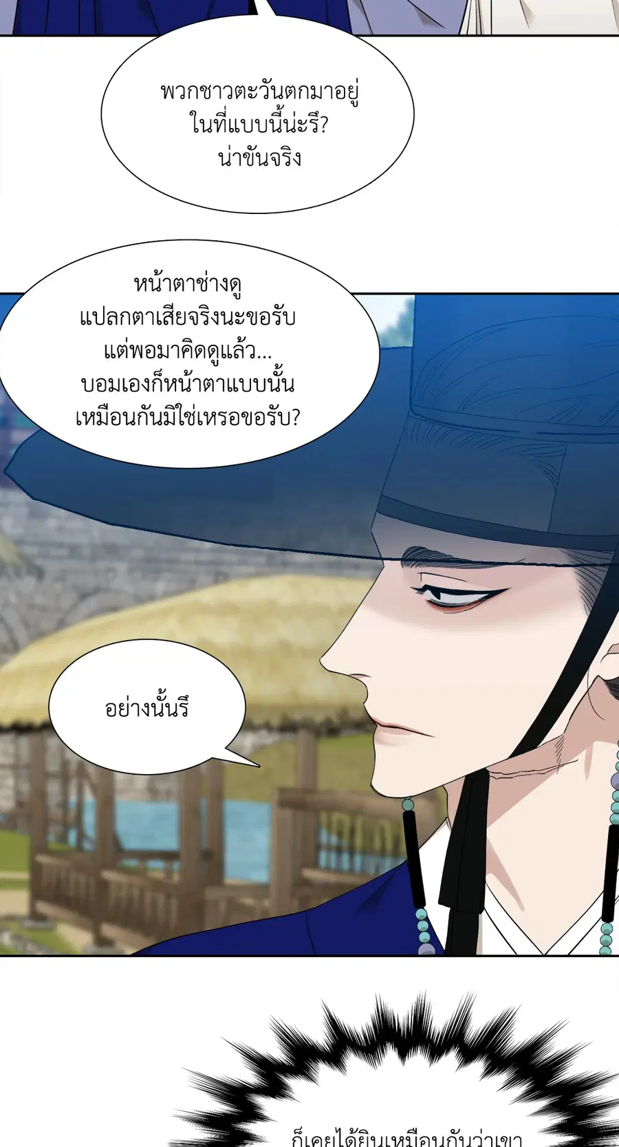 เนตรเปี่ยมพยัคฆ์ | Taming the Tiger (+R) ตอนที่ 18 หน้า 3