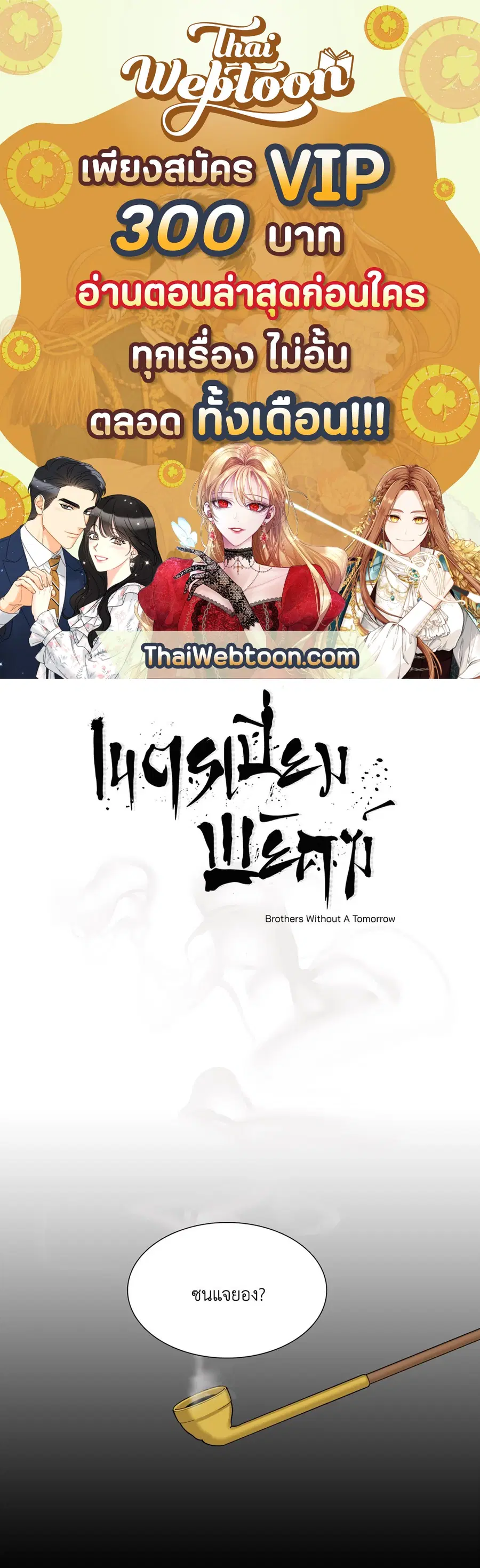 เนตรเปี่ยมพยัคฆ์ | Taming the Tiger (+R) ตอนที่ 19 หน้า 1
