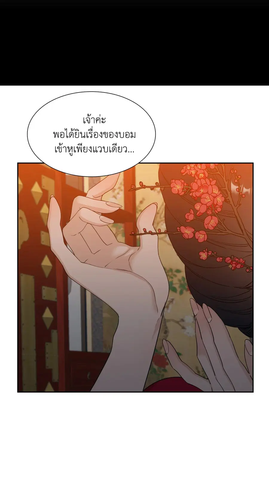 เนตรเปี่ยมพยัคฆ์ | Taming the Tiger (+R) ตอนที่ 19 หน้า 2