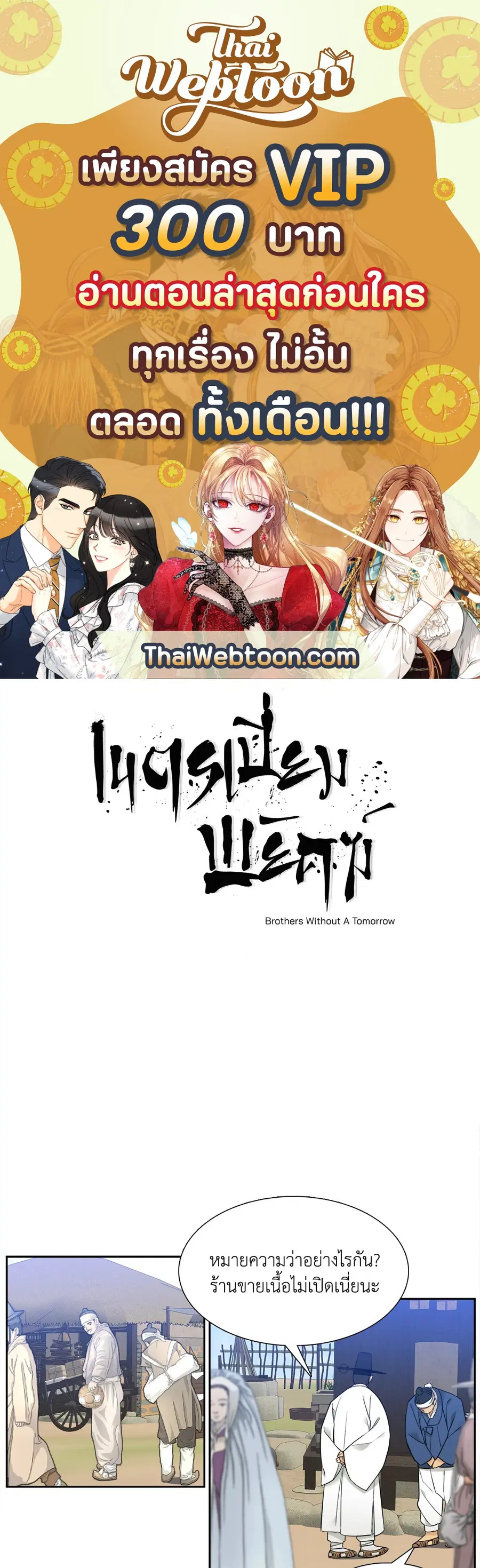 เนตรเปี่ยมพยัคฆ์ | Taming the Tiger (+R) ตอนที่ 2 หน้า 1