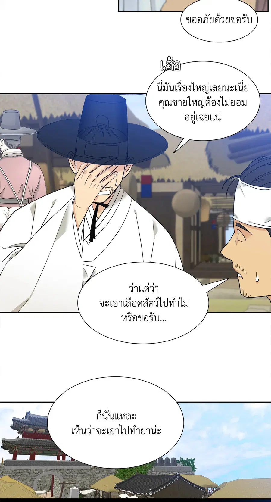 เนตรเปี่ยมพยัคฆ์ | Taming the Tiger (+R) ตอนที่ 2 หน้า 2