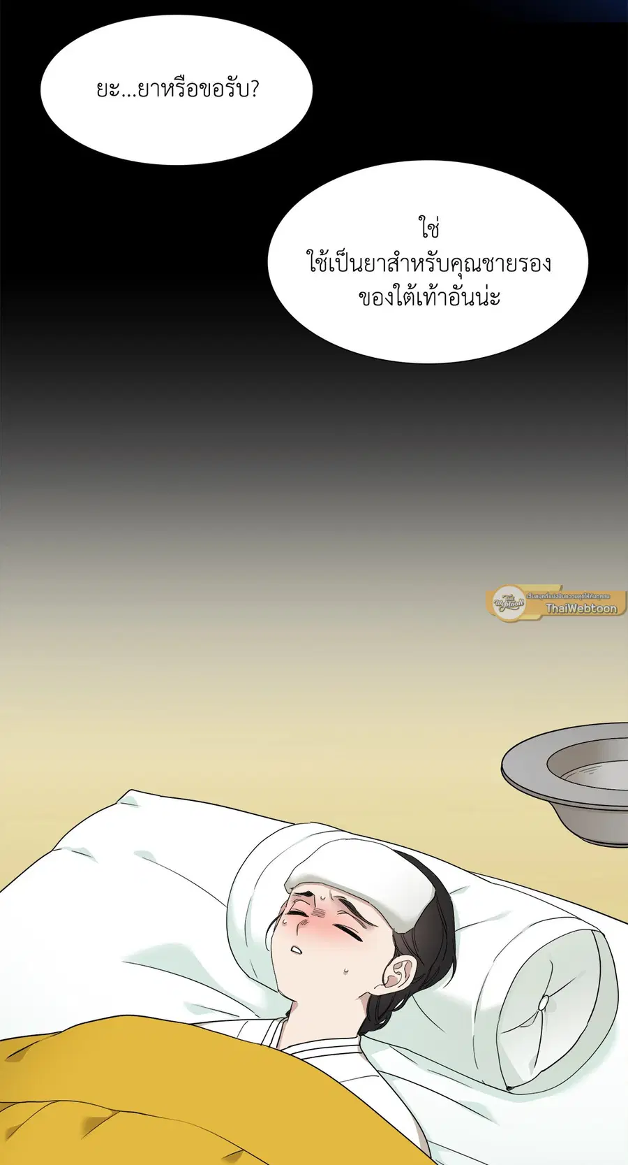 เนตรเปี่ยมพยัคฆ์ | Taming the Tiger (+R) ตอนที่ 2 หน้า 3