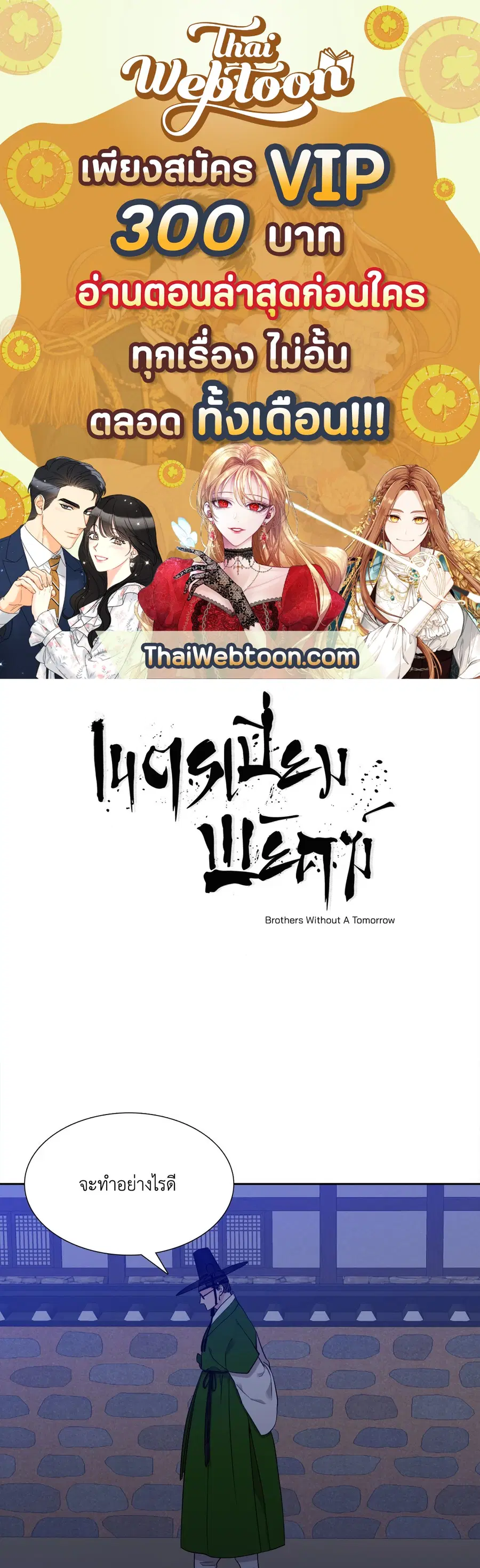 เนตรเปี่ยมพยัคฆ์ | Taming the Tiger (+R) ตอนที่ 20 หน้า 1