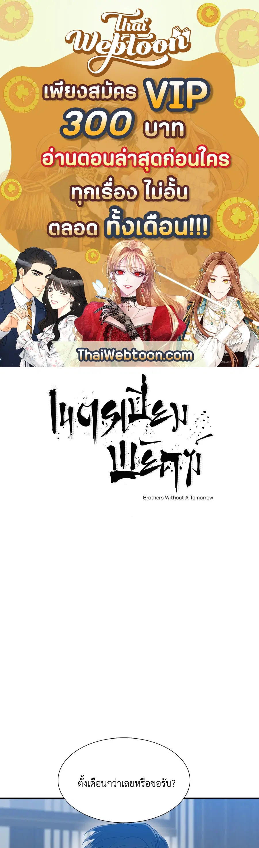 เนตรเปี่ยมพยัคฆ์ | Taming the Tiger (+R) ตอนที่ 21 หน้า 1