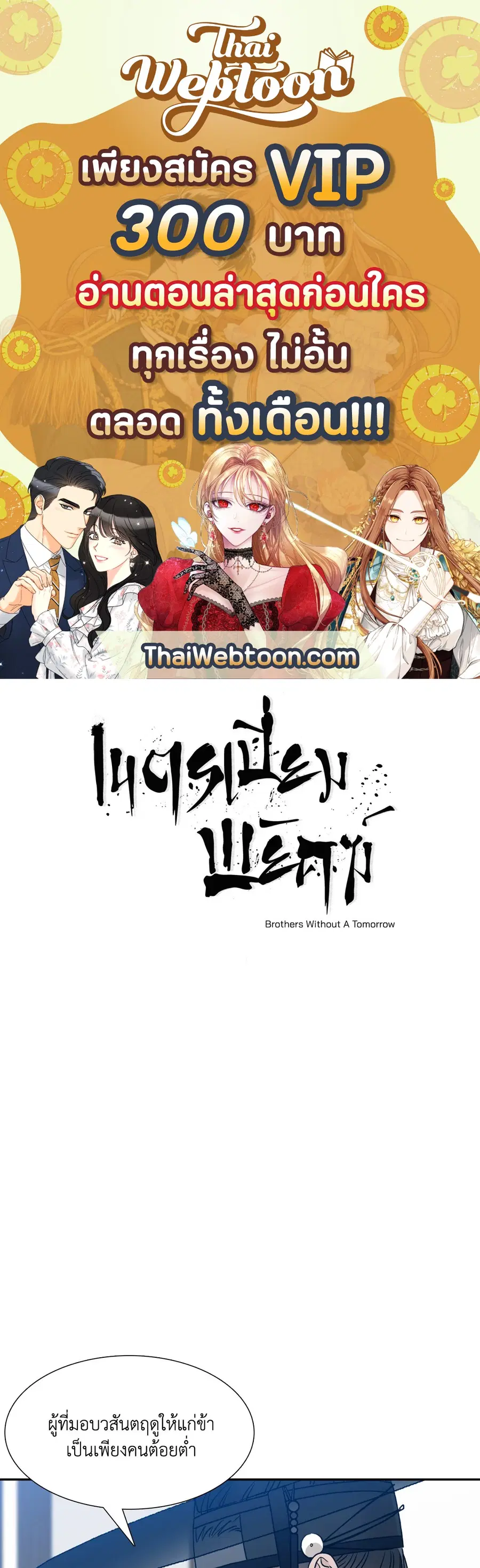เนตรเปี่ยมพยัคฆ์ | Taming the Tiger (+R) ตอนที่ 22 หน้า 1