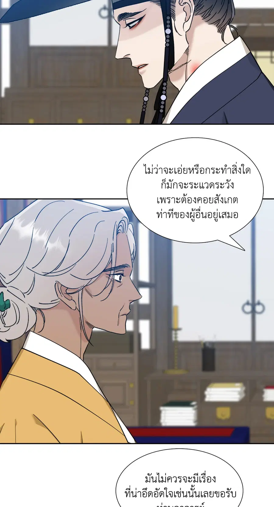 เนตรเปี่ยมพยัคฆ์ | Taming the Tiger (+R) ตอนที่ 22 หน้า 2