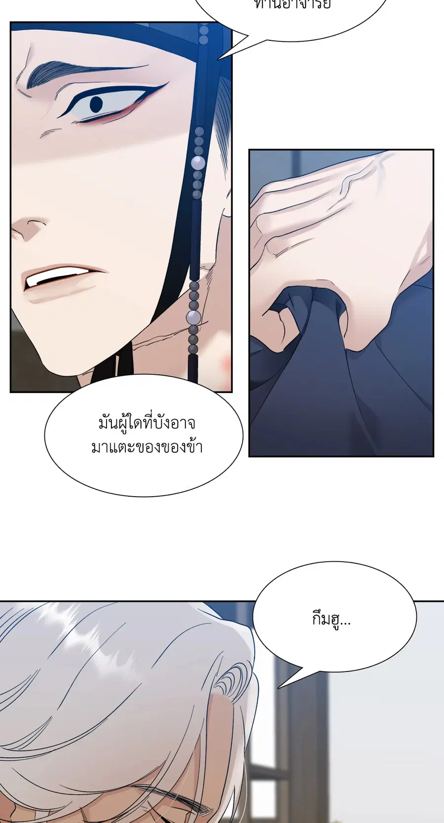 เนตรเปี่ยมพยัคฆ์ | Taming the Tiger (+R) ตอนที่ 22 หน้า 3
