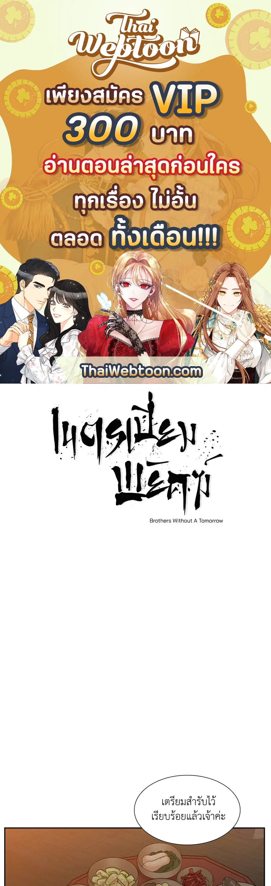 เนตรเปี่ยมพยัคฆ์ | Taming the Tiger (+R) ตอนที่ 23 หน้า 1