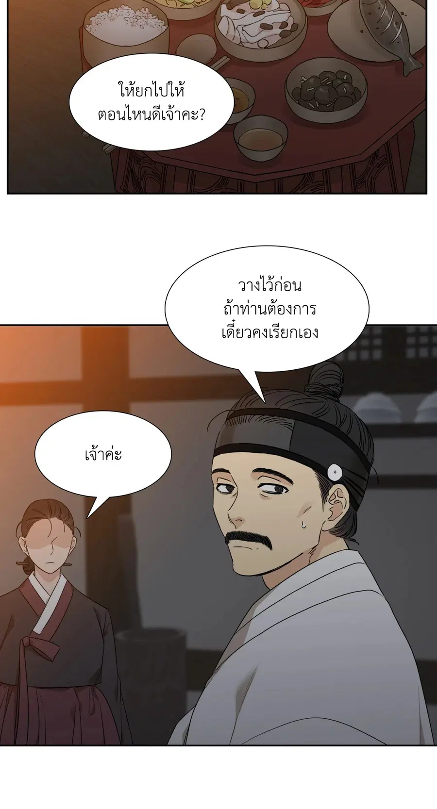 เนตรเปี่ยมพยัคฆ์ | Taming the Tiger (+R) ตอนที่ 23 หน้า 2