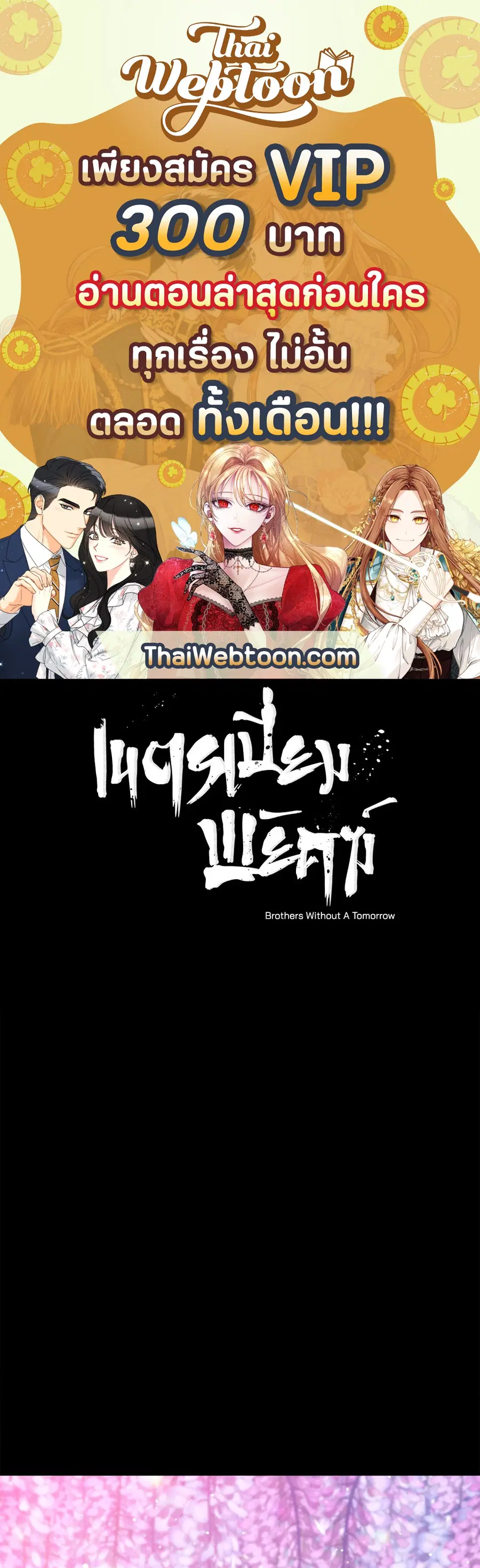 เนตรเปี่ยมพยัคฆ์ | Taming the Tiger (+R) ตอนที่ 24 หน้า 1