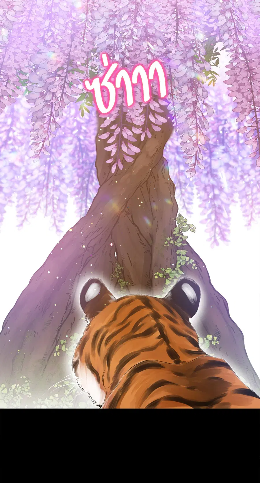เนตรเปี่ยมพยัคฆ์ | Taming the Tiger (+R) ตอนที่ 24 หน้า 3