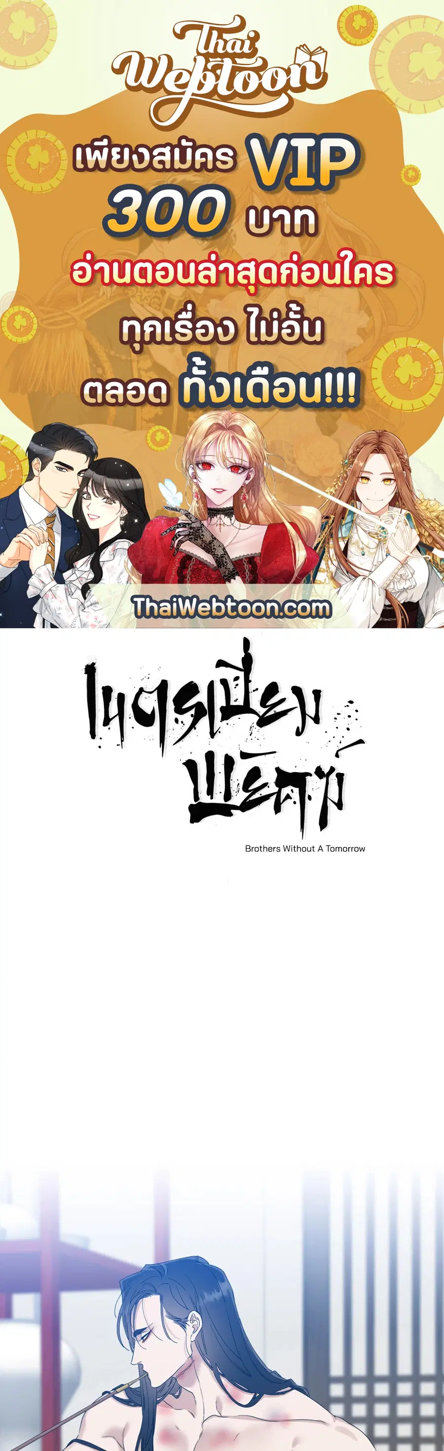 เนตรเปี่ยมพยัคฆ์ | Taming the Tiger (+R) ตอนที่ 25 หน้า 1