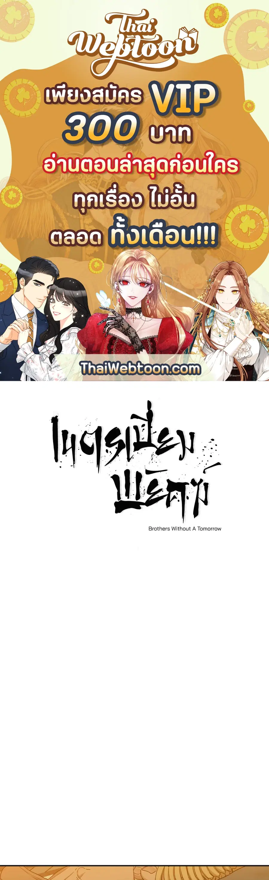 เนตรเปี่ยมพยัคฆ์ | Taming the Tiger (+R) ตอนที่ 26 หน้า 1