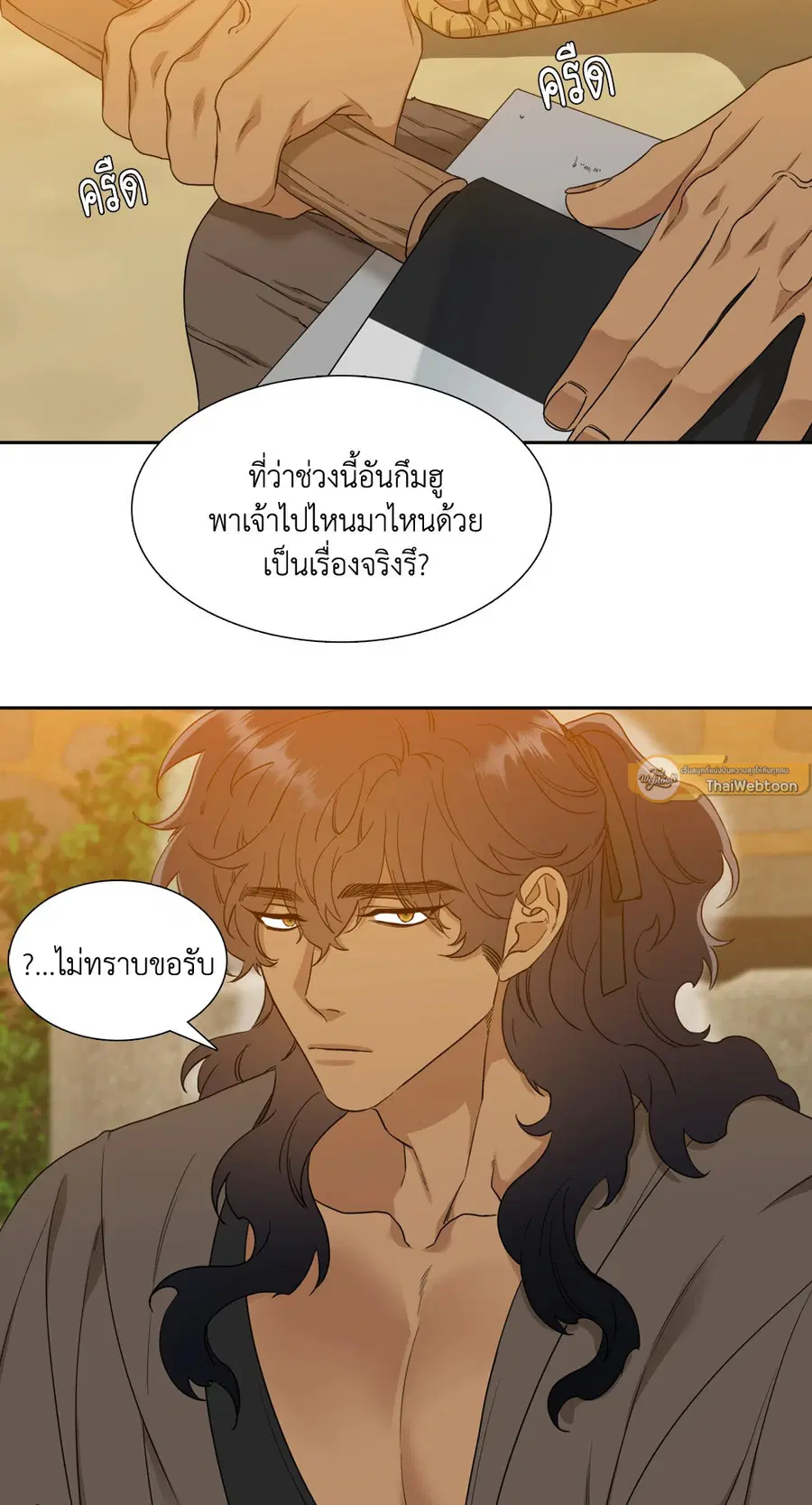 เนตรเปี่ยมพยัคฆ์ | Taming the Tiger (+R) ตอนที่ 26 หน้า 2