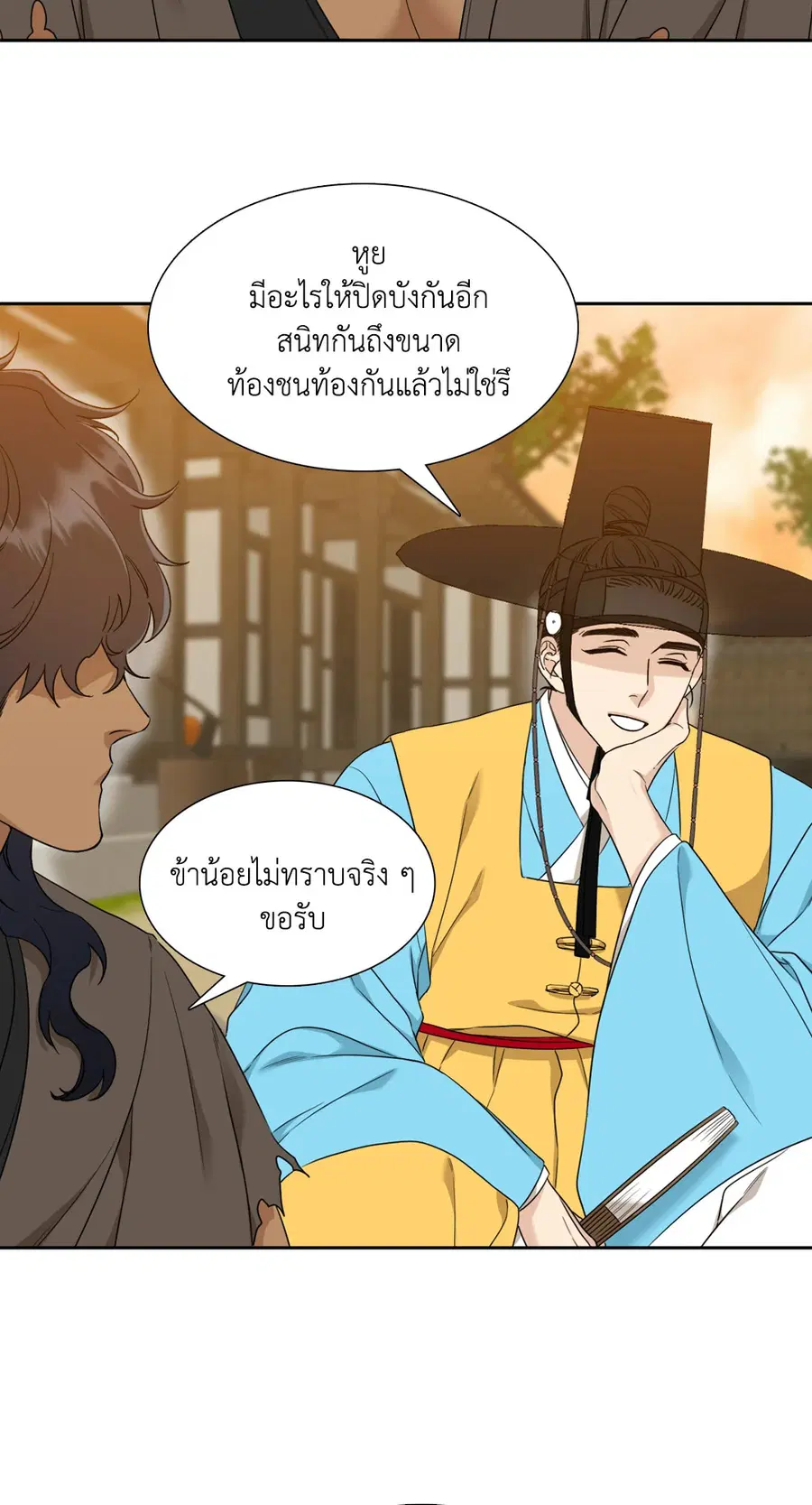 เนตรเปี่ยมพยัคฆ์ | Taming the Tiger (+R) ตอนที่ 26 หน้า 3