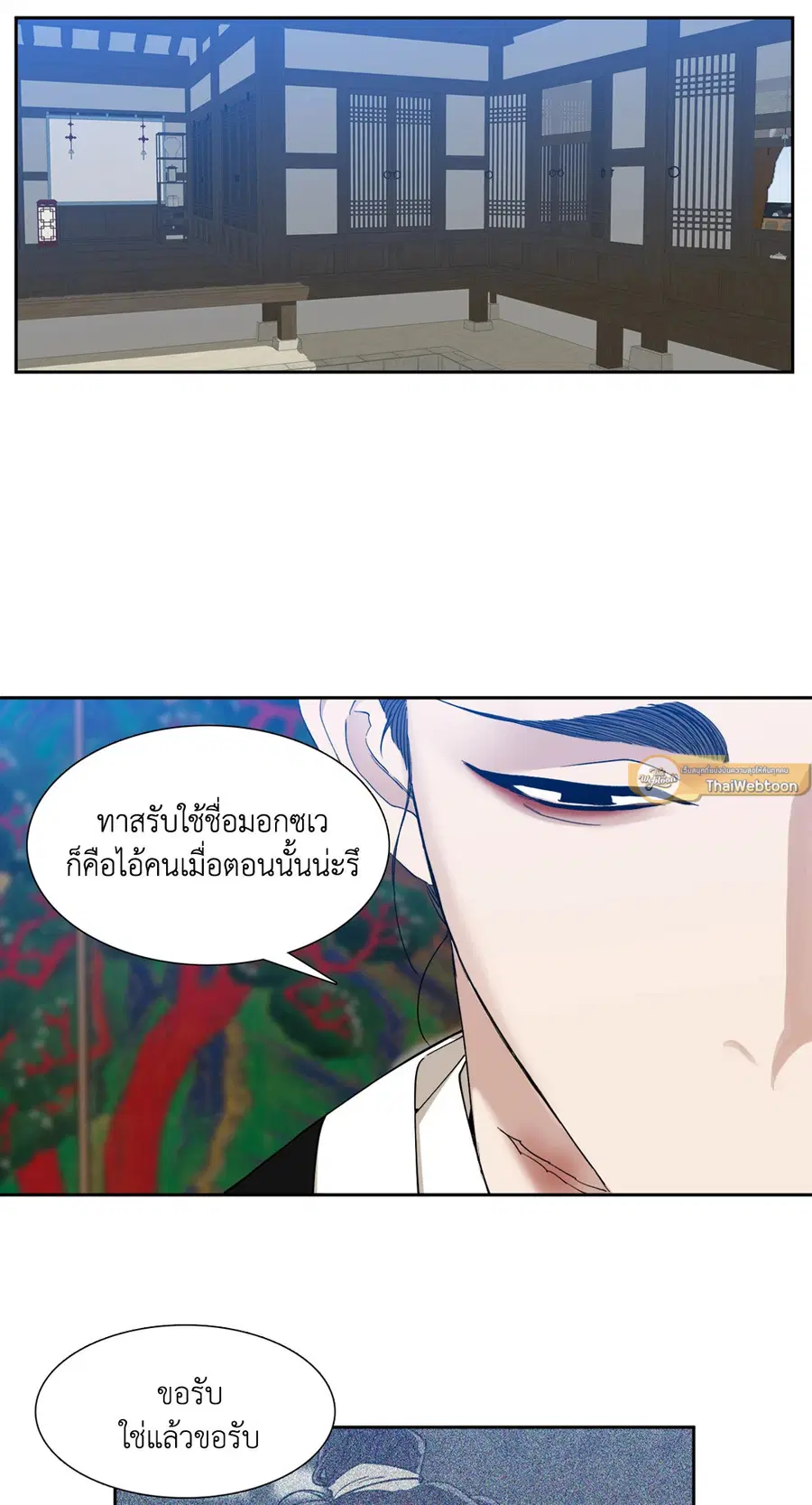 เนตรเปี่ยมพยัคฆ์ | Taming the Tiger (+R) ตอนที่ 27 หน้า 2