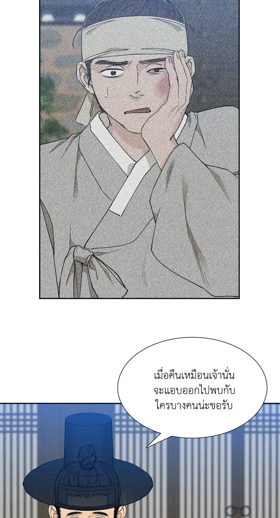 เนตรเปี่ยมพยัคฆ์ | Taming the Tiger (+R) ตอนที่ 27 หน้า 3