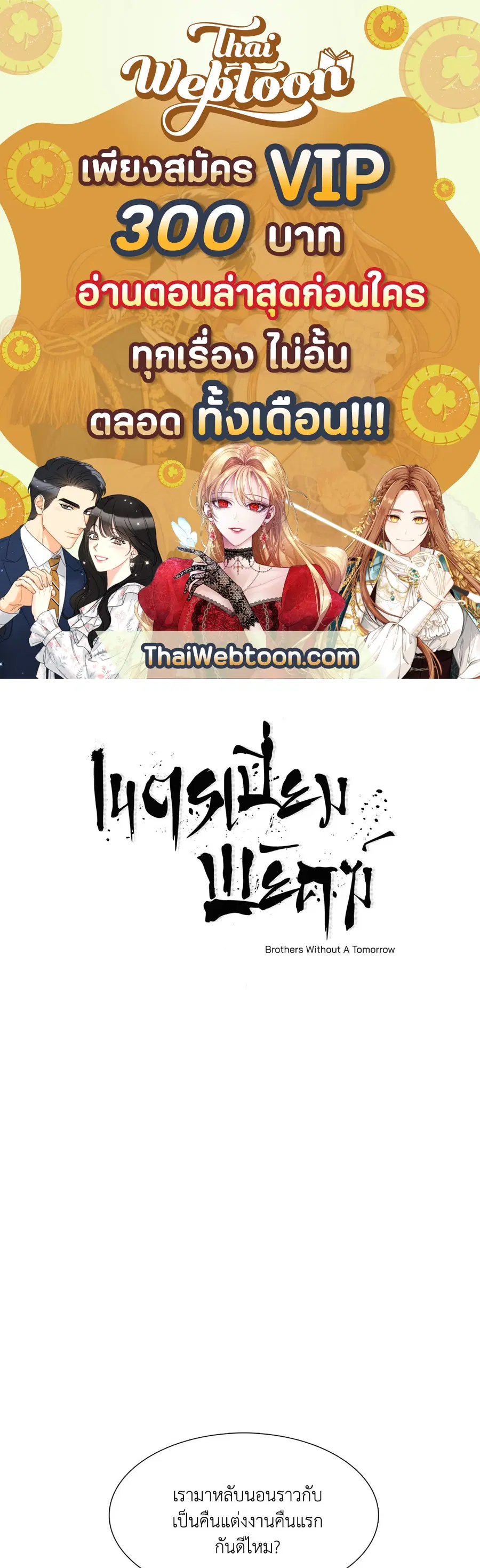 เนตรเปี่ยมพยัคฆ์ | Taming the Tiger (+R) ตอนที่ 28 หน้า 1