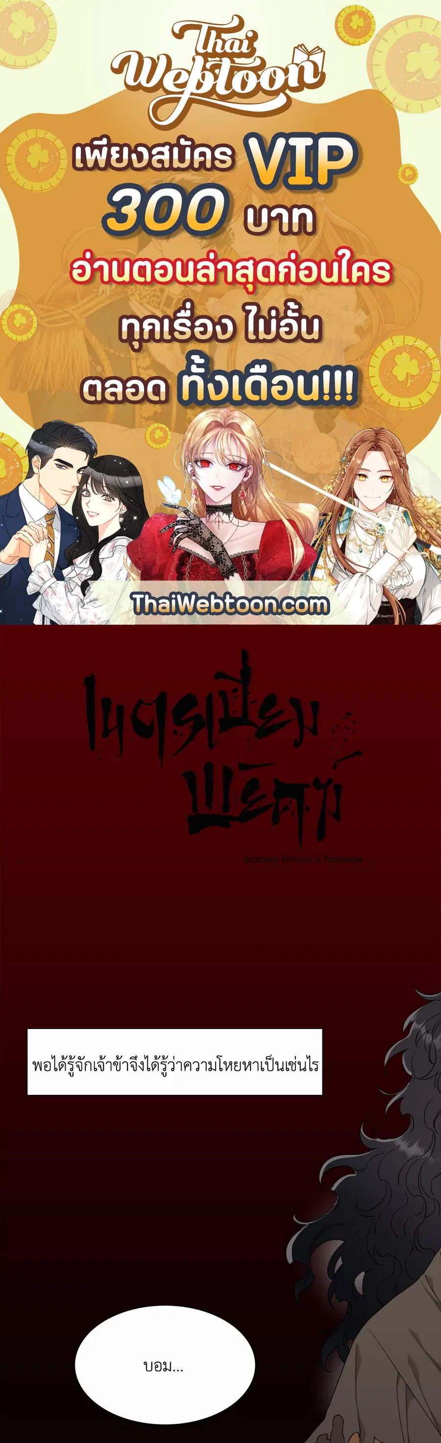 เนตรเปี่ยมพยัคฆ์ | Taming the Tiger (+R) ตอนที่ 29 หน้า 1