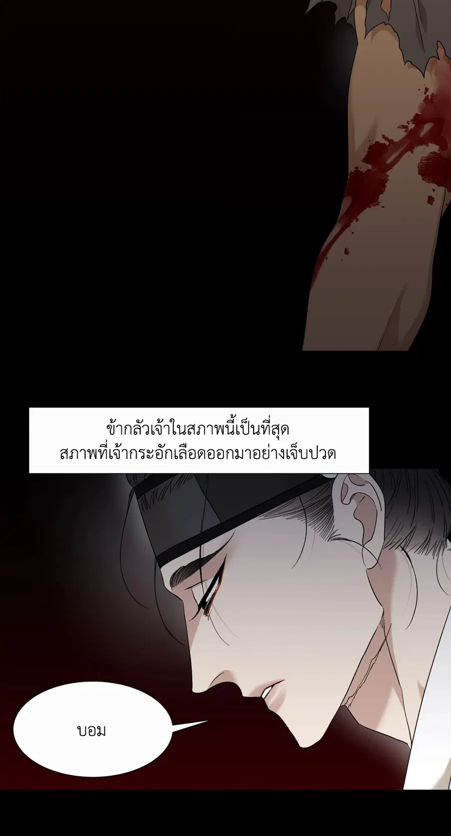 เนตรเปี่ยมพยัคฆ์ | Taming the Tiger (+R) ตอนที่ 29 หน้า 2