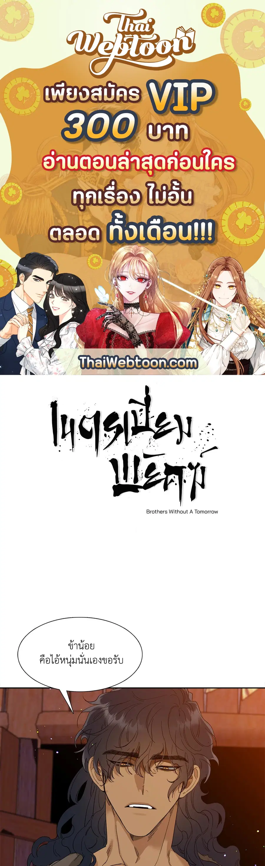 เนตรเปี่ยมพยัคฆ์ | Taming the Tiger (+R) ตอนที่ 3 หน้า 1