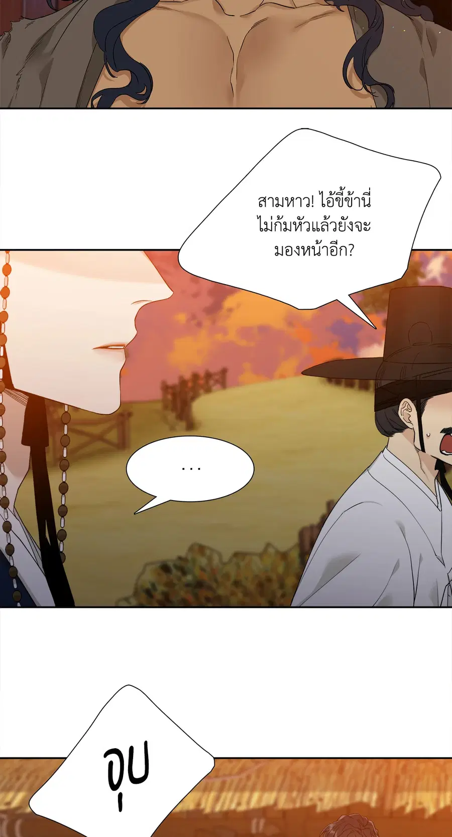 เนตรเปี่ยมพยัคฆ์ | Taming the Tiger (+R) ตอนที่ 3 หน้า 2