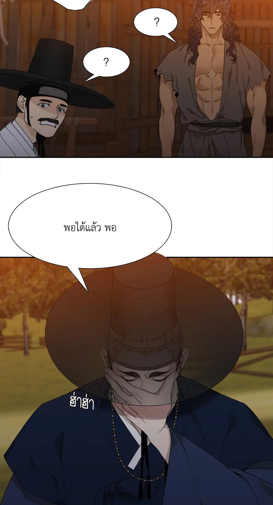 เนตรเปี่ยมพยัคฆ์ | Taming the Tiger (+R) ตอนที่ 3 หน้า 3