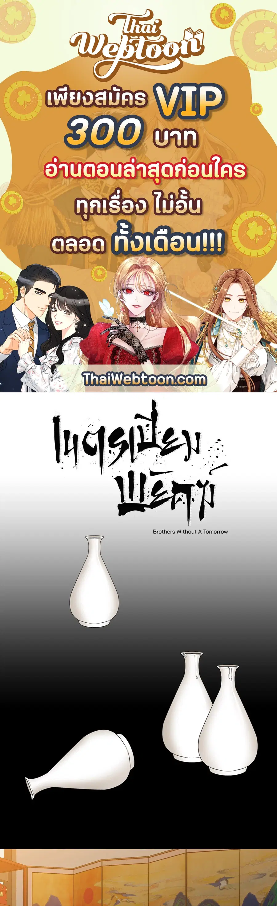 เนตรเปี่ยมพยัคฆ์ | Taming the Tiger (+R) ตอนที่ 30 หน้า 1