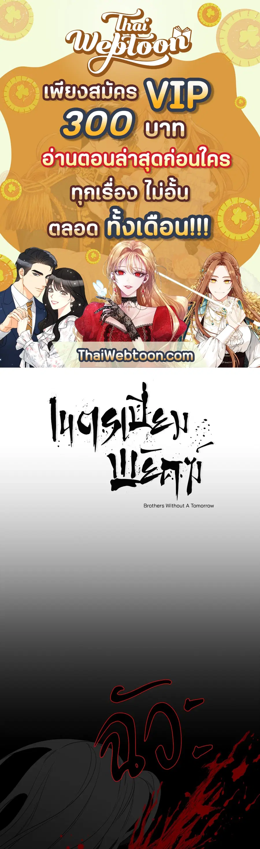เนตรเปี่ยมพยัคฆ์ | Taming the Tiger (+R) ตอนที่ 31 หน้า 1