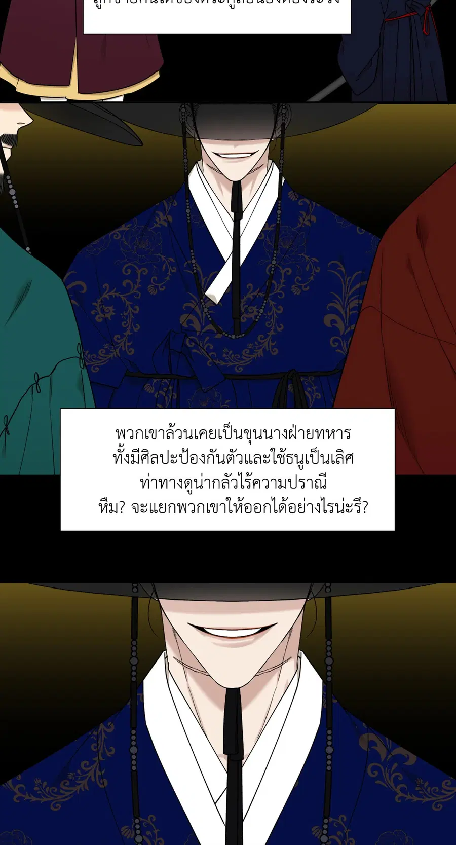เนตรเปี่ยมพยัคฆ์ | Taming the Tiger (+R) ตอนที่ 32 หน้า 2