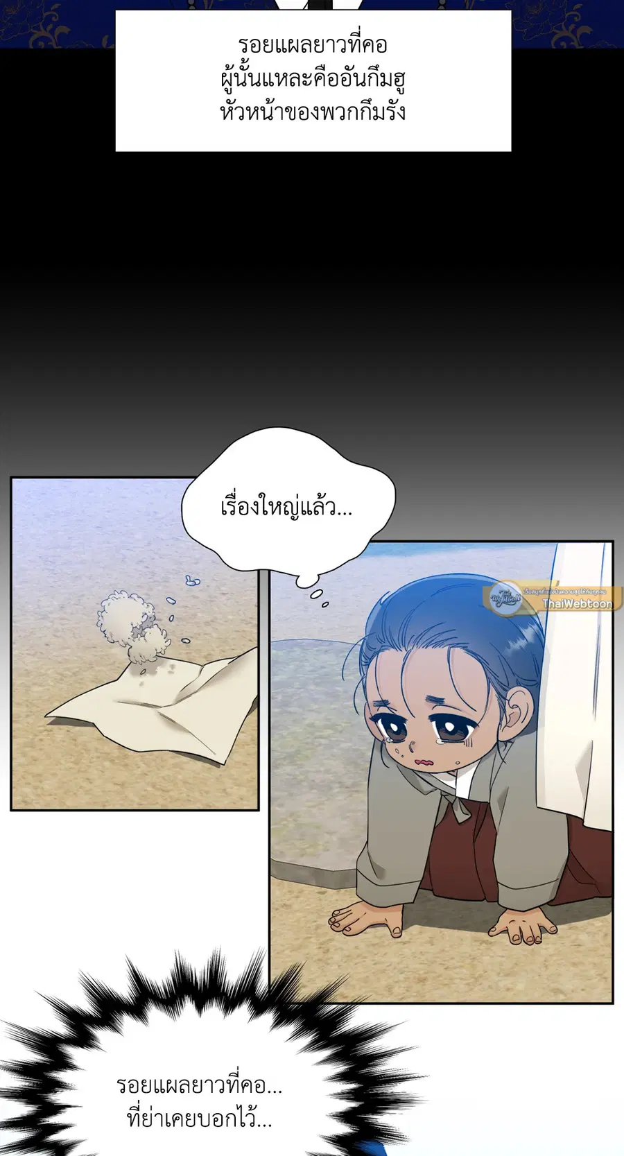 เนตรเปี่ยมพยัคฆ์ | Taming the Tiger (+R) ตอนที่ 32 หน้า 3