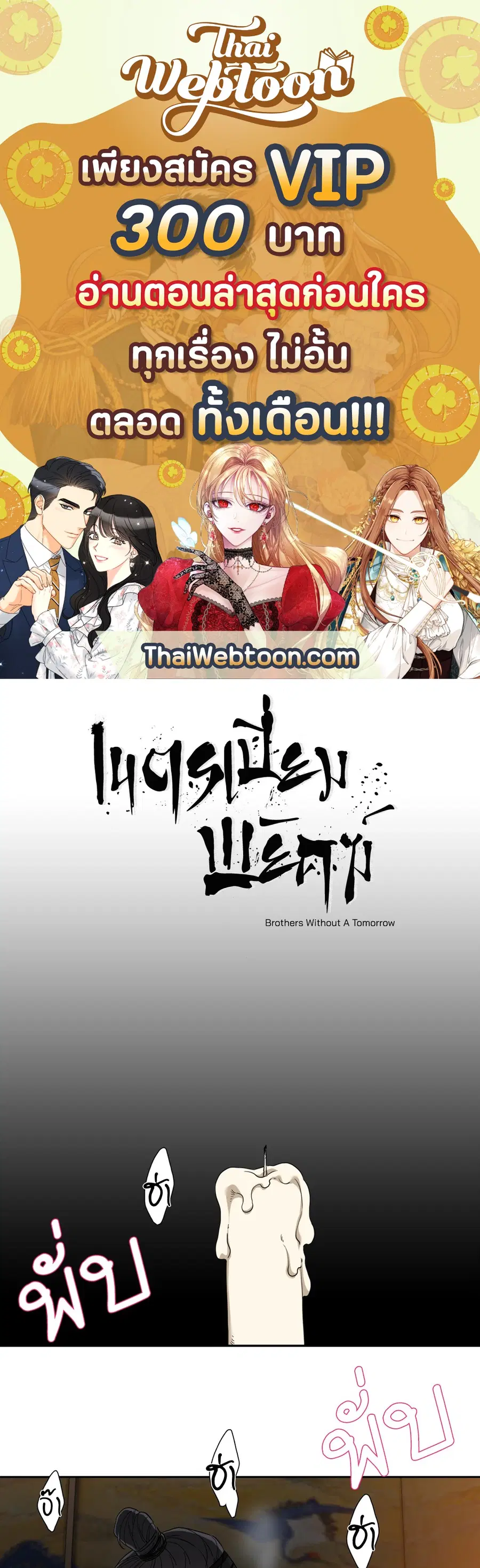 เนตรเปี่ยมพยัคฆ์ | Taming the Tiger (+R) ตอนที่ 33 หน้า 1