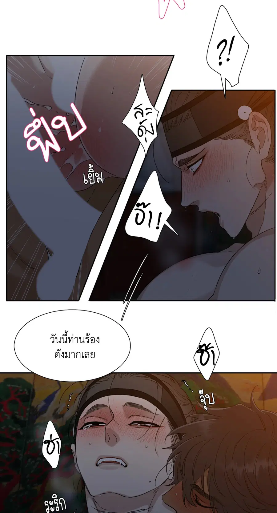 เนตรเปี่ยมพยัคฆ์ | Taming the Tiger (+R) ตอนที่ 33 หน้า 3