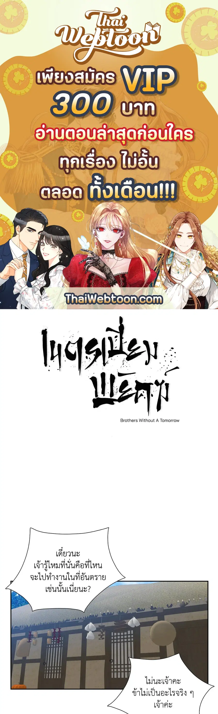 เนตรเปี่ยมพยัคฆ์ | Taming the Tiger (+R) ตอนที่ 34 หน้า 1