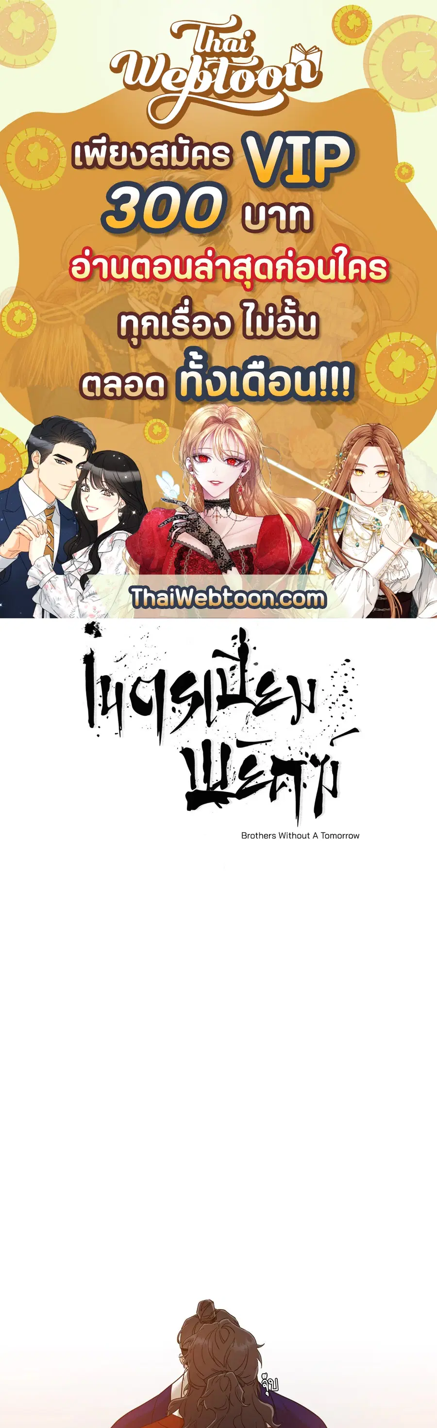 เนตรเปี่ยมพยัคฆ์ | Taming the Tiger (+R) ตอนที่ 35 หน้า 1