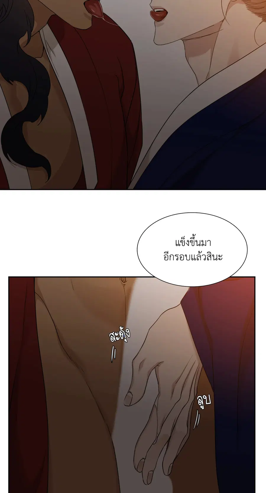 เนตรเปี่ยมพยัคฆ์ | Taming the Tiger (+R) ตอนที่ 35 หน้า 3