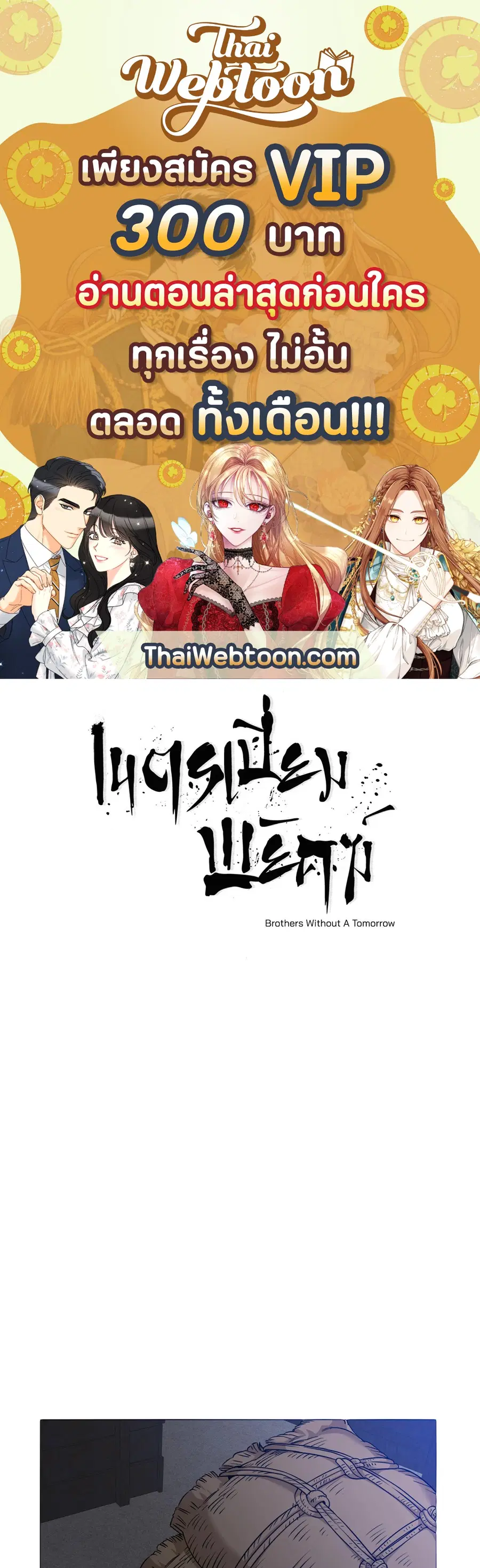 เนตรเปี่ยมพยัคฆ์ | Taming the Tiger (+R) ตอนที่ 36 หน้า 1