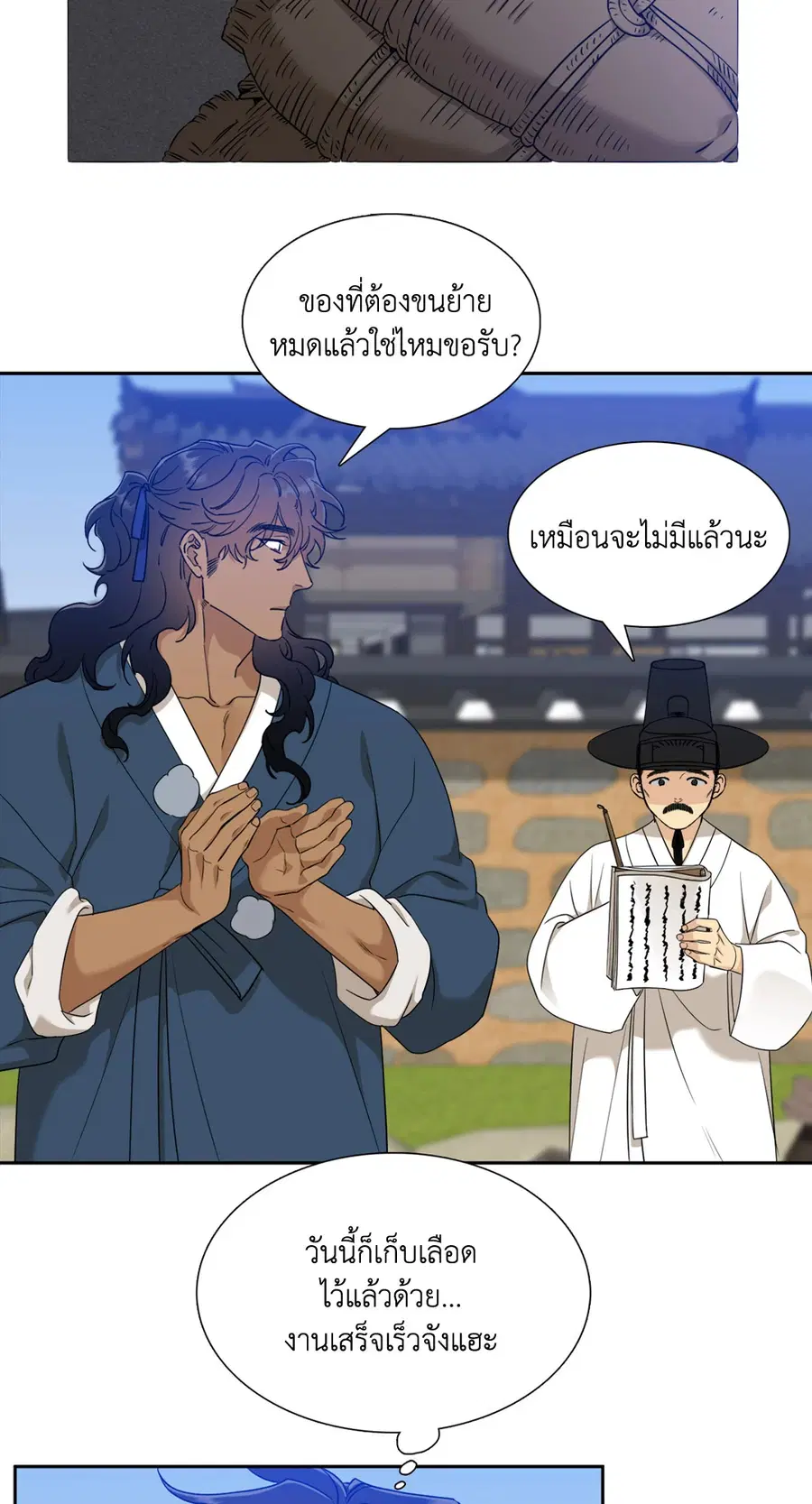 เนตรเปี่ยมพยัคฆ์ | Taming the Tiger (+R) ตอนที่ 36 หน้า 2