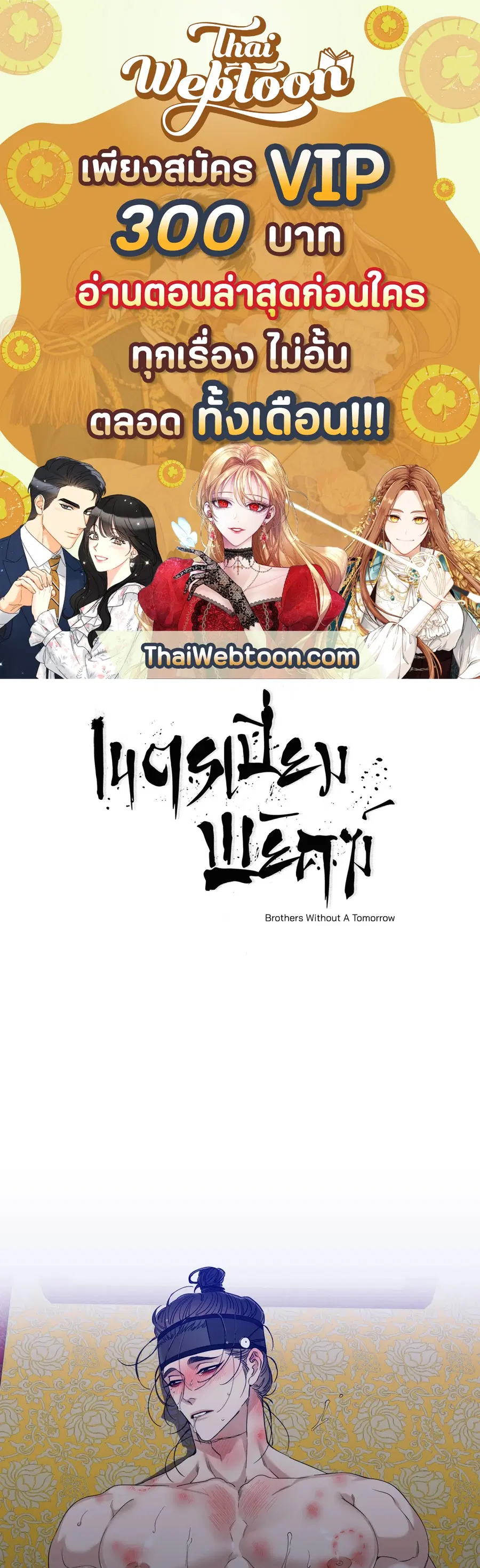 เนตรเปี่ยมพยัคฆ์ | Taming the Tiger (+R) ตอนที่ 37 หน้า 1