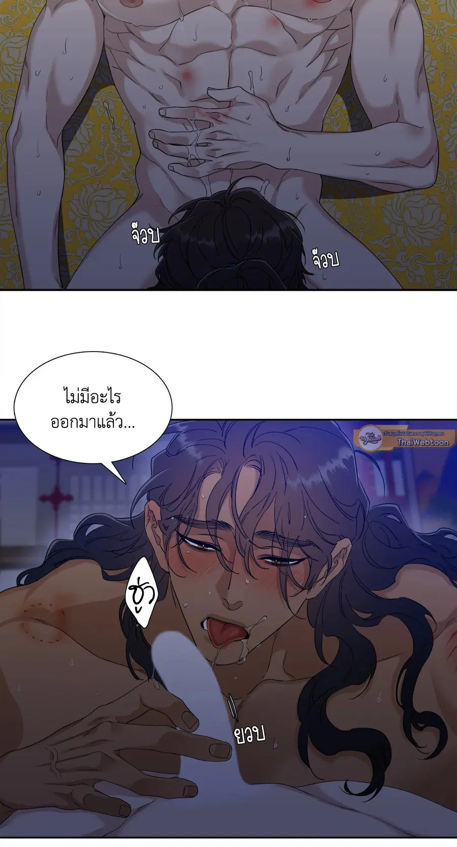 เนตรเปี่ยมพยัคฆ์ | Taming the Tiger (+R) ตอนที่ 37 หน้า 2