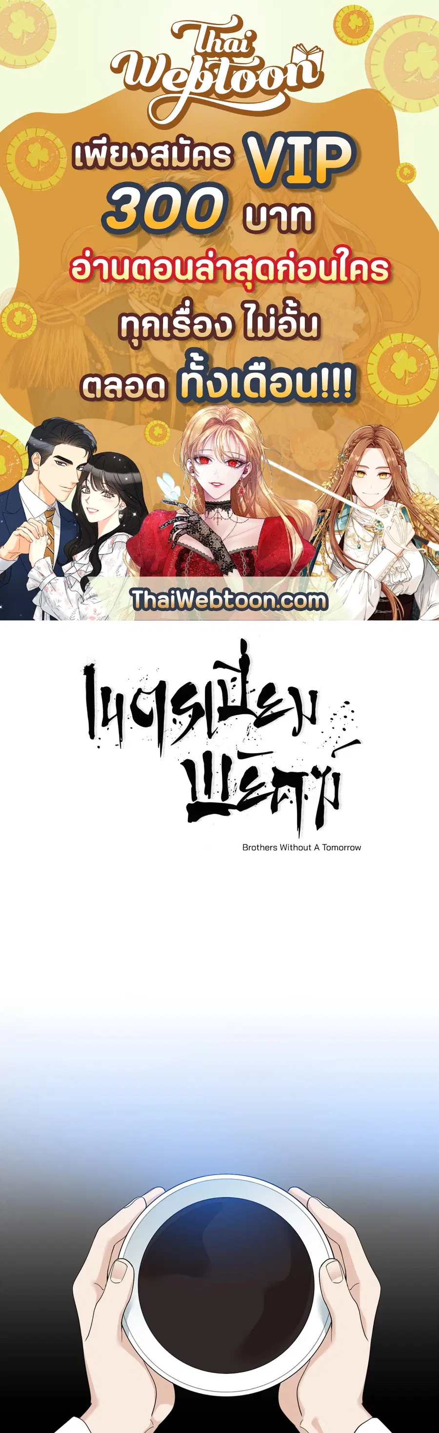 เนตรเปี่ยมพยัคฆ์ | Taming the Tiger (+R) ตอนที่ 38 หน้า 1