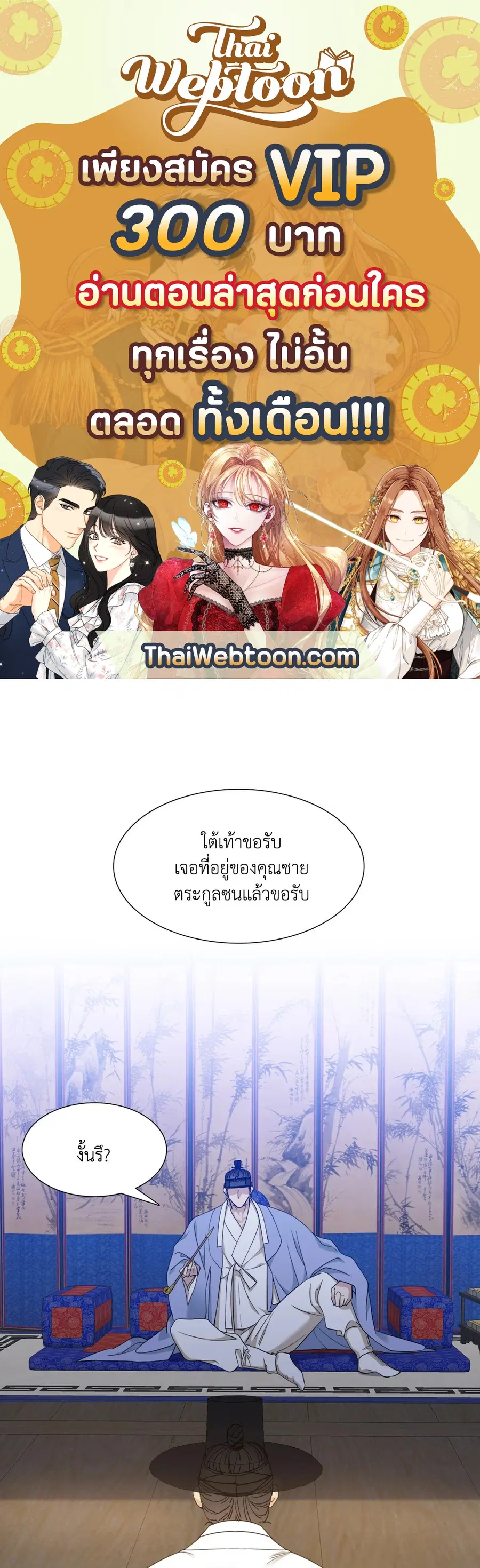 เนตรเปี่ยมพยัคฆ์ | Taming the Tiger (+R) ตอนที่ 39 หน้า 1