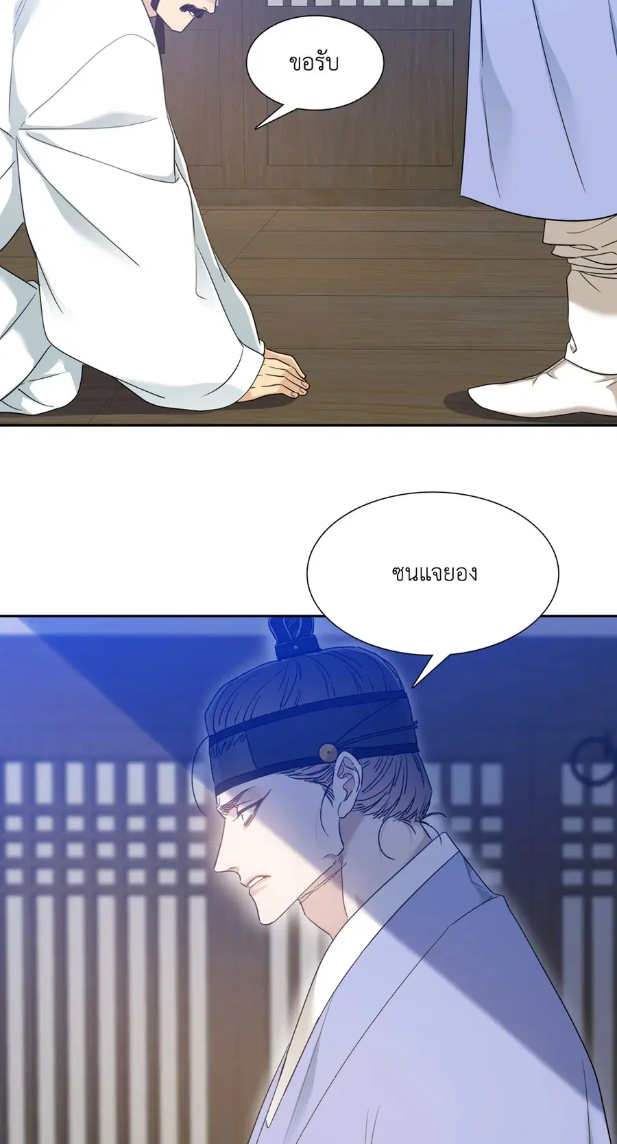 เนตรเปี่ยมพยัคฆ์ | Taming the Tiger (+R) ตอนที่ 39 หน้า 3