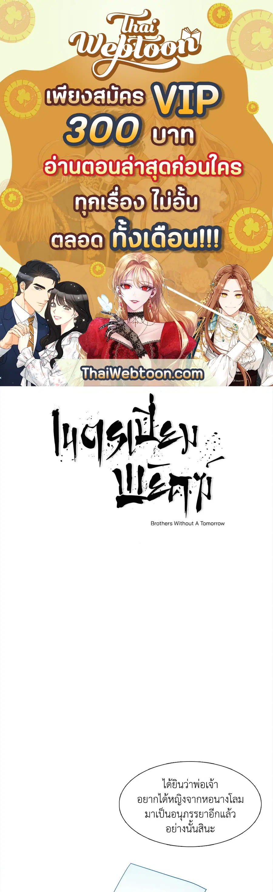 เนตรเปี่ยมพยัคฆ์ | Taming the Tiger (+R) ตอนที่ 4 หน้า 1