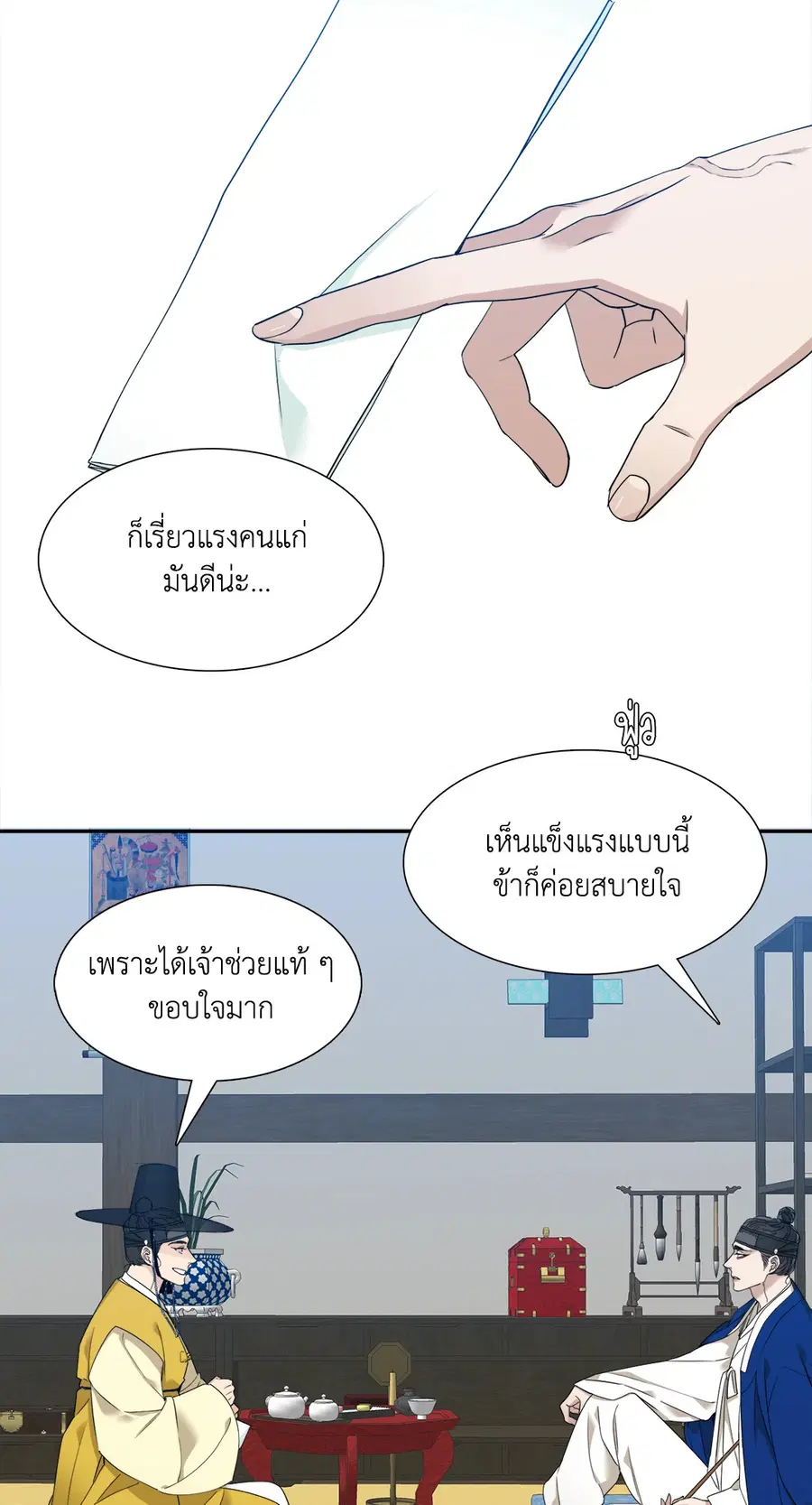 เนตรเปี่ยมพยัคฆ์ | Taming the Tiger (+R) ตอนที่ 4 หน้า 2